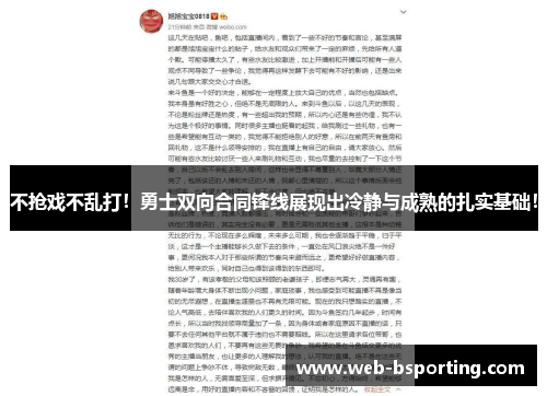 不抢戏不乱打！勇士双向合同锋线展现出冷静与成熟的扎实基础！