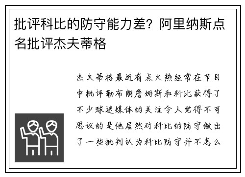 批评科比的防守能力差？阿里纳斯点名批评杰夫蒂格